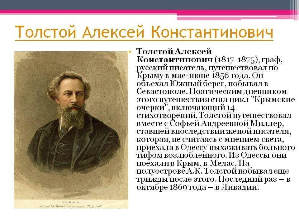 Алексея толстого 7. Доклад о Алексее толстом. Биография Алексея Константиновича Толстого кратко 1817-1875.