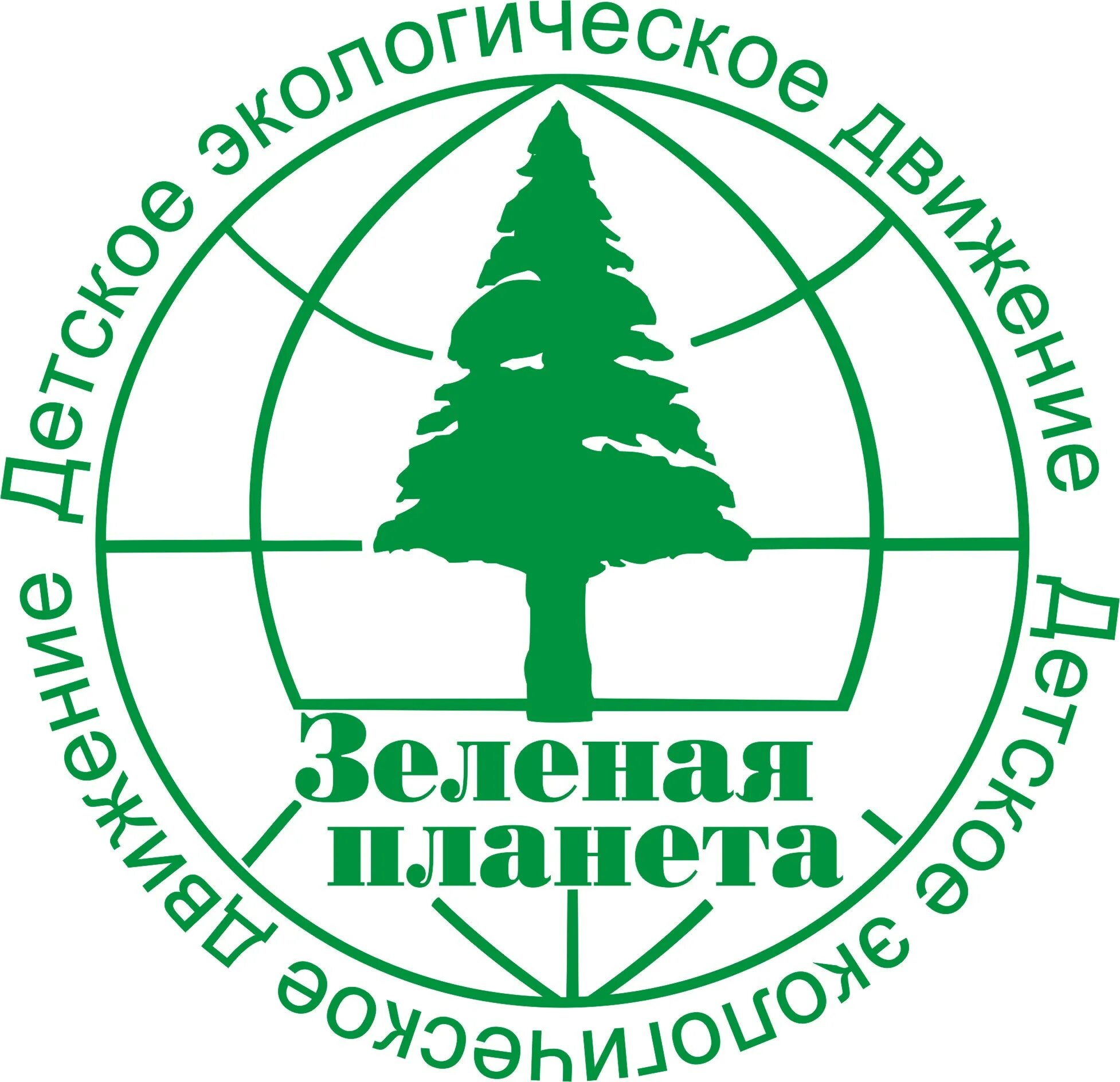 Конструктивно-экологическое движение России «кедр». Конструктивно экологическое движение кедр. Детское экологическое движение зеленая Планета. Экологическая партия кедр.