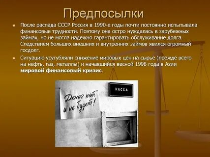 Дефолт причины