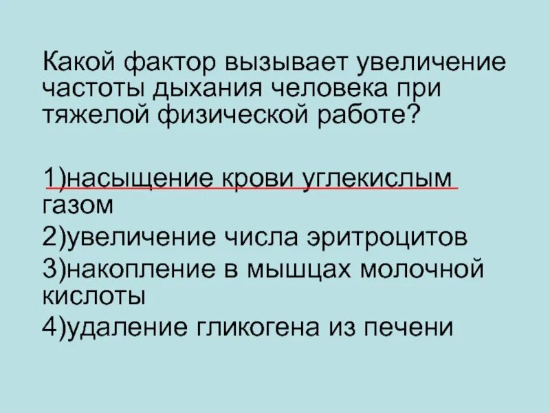 Увеличение частоты дыхания человека связано с. Какой фактор увеличивает частоту дыхания?. Какой из факторов может вызвать учащение дыхания. Какой фактор может вызвать учащение дыхания человека.