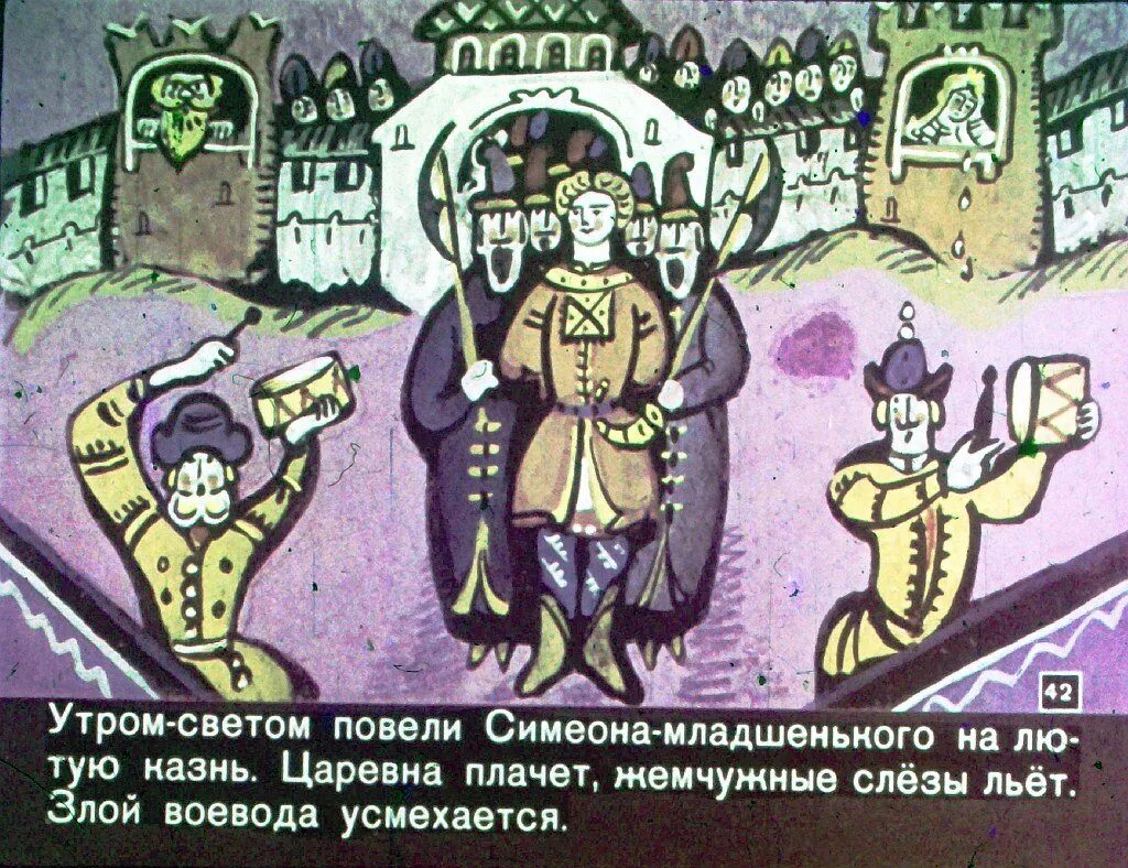 Семь симеонов карнаухова. Семь симеонов. сказка семь симеонов семь работников. семь симеонов иллюстрации к сказке.