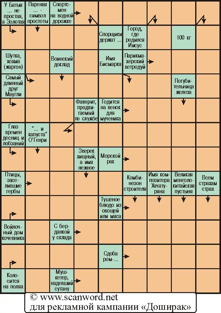 сканворды. хохма сканворд. хохма сканворд. хохма сканворд. хохма сканворд.