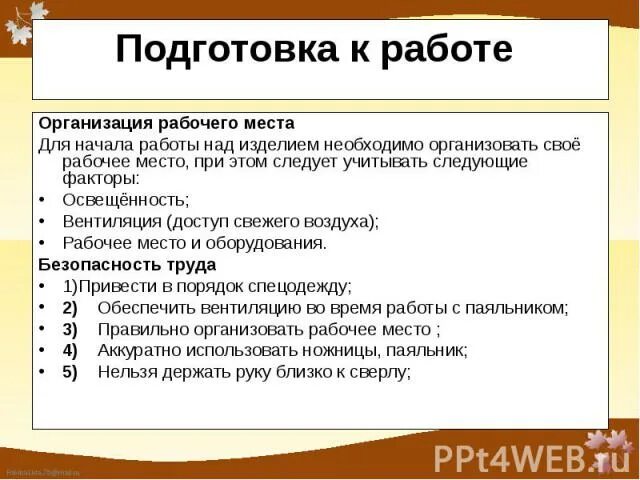 Что входит в понятие подготовка рабочего места