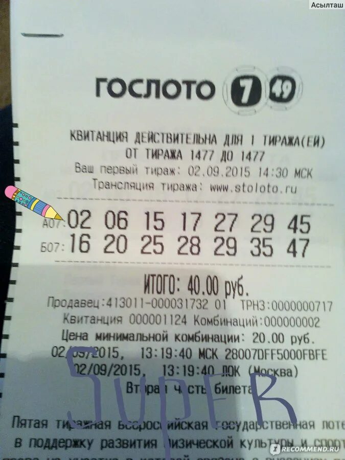 Анализ гослото 6. Код Гослото. Гослото лотерея по 10 рублей. Гослото 6 из 45 отзывы. Фото билета 6 из 45 выигрыш.
