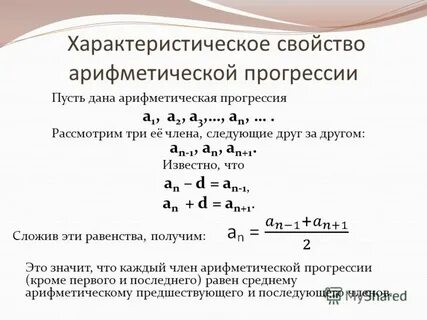 Формула ариф прогрессии