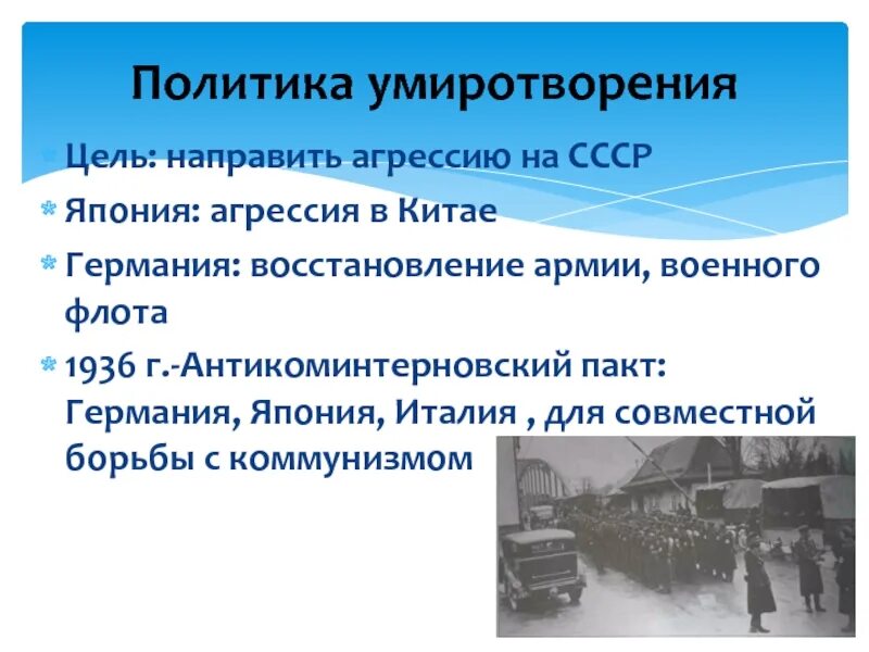 Политика умиротворения 1930. Политика умиротворения 1930 годы. Международные отношения в 1930-е годы. Политика умиротворения. Политика умиротворения Германии в 1930-е.