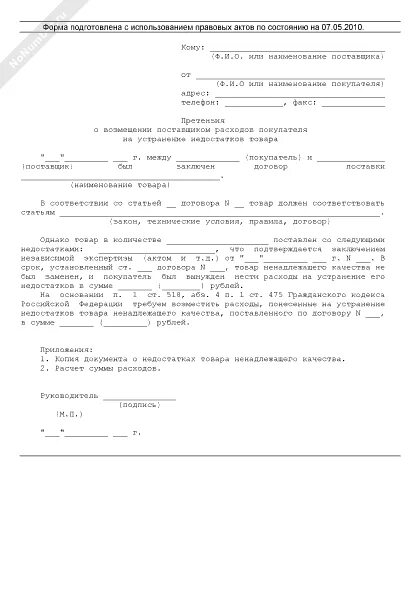 Претензия о возмещении расходов. Претензия о возмещении упущенной выгоды образец. Претензия о возмещении расходов. Ответная претензия на претензию. Претензия по выплате страхового возмещения по осаго.