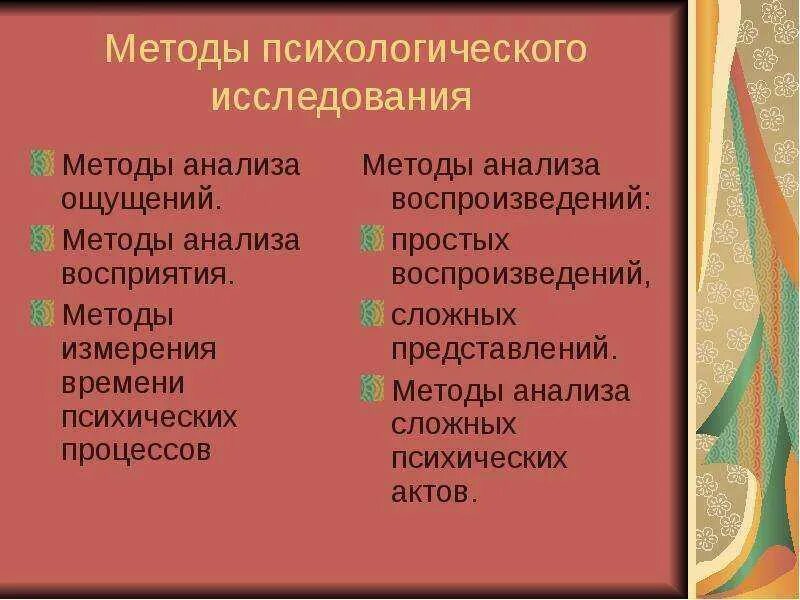 Методики диагностики ощущений. Методы исследования ощущений. методы анализа ощущений. методы исследования восприятия. методики исследования ощущений.