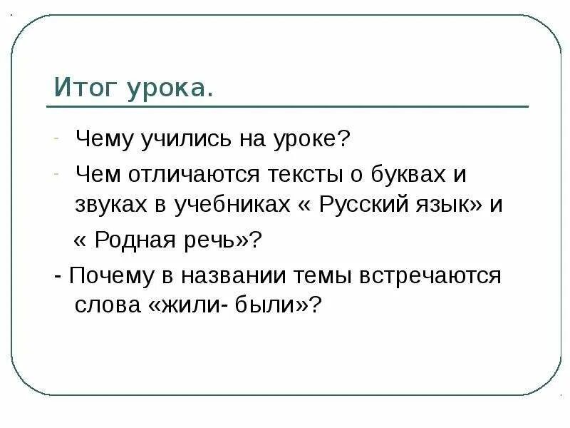 Проверим себя жили были буквы 1 класс. Жили были буквы. Почему тема жили были буквы. Чем отличаются тексты. Тест жили были буквы.