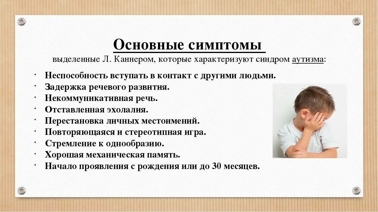 Что такое аутизм у взрослых. Дети с синдромом аутизма. Асцестический синдром. Ранние признаки аутизма у детей. Аутистический синдром.