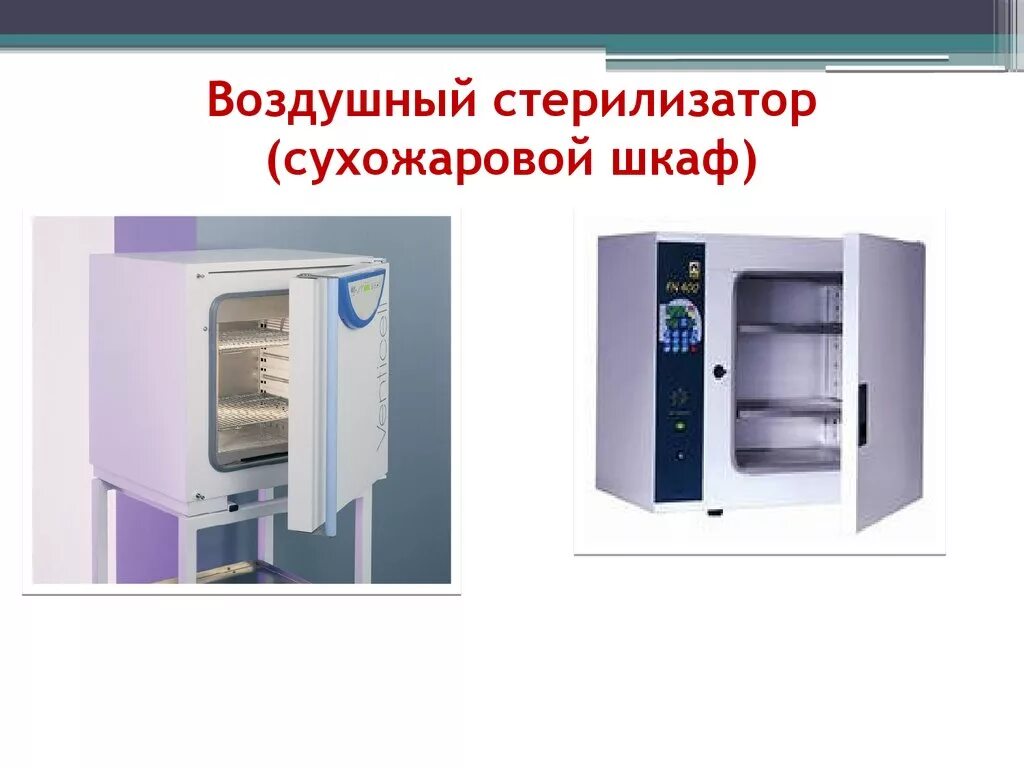Воздушная стерилизация (сухожаровой шкаф). Методы стерилизации в сухожаровом шкафу. Сухожаровой шкаф метод стерилизации. Метод стерилизации сухожарового стерилизатора.