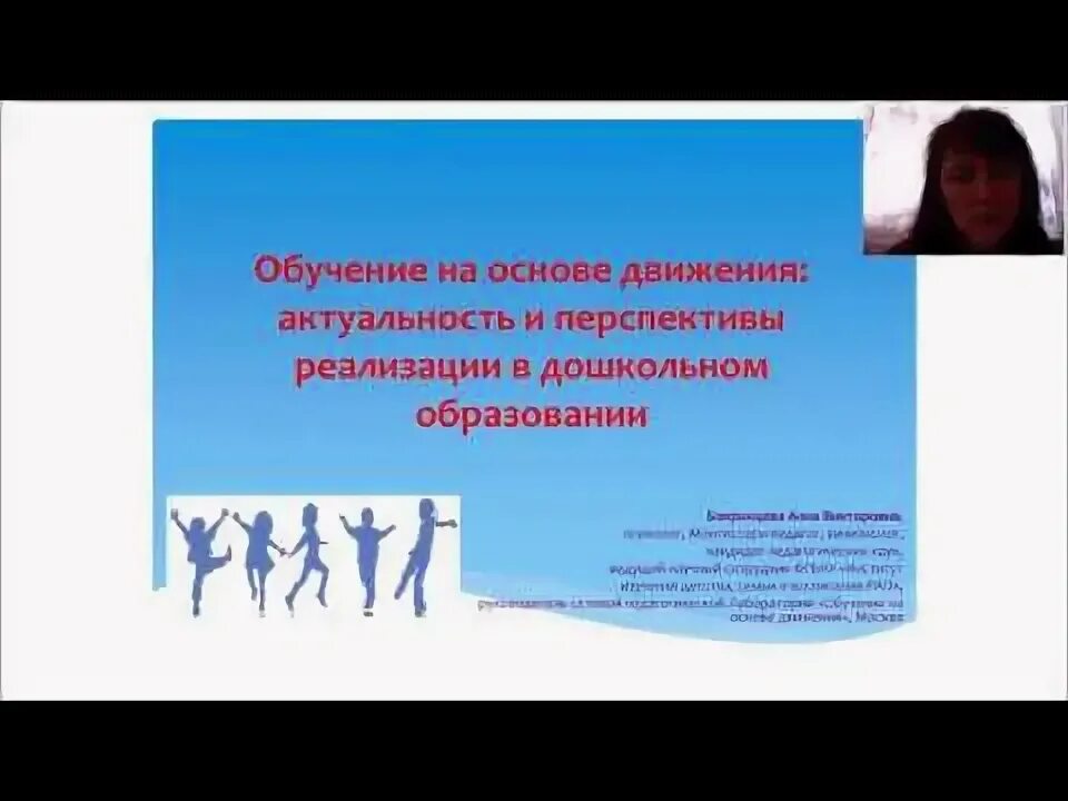 Основа движения братск. Обучение на основе движения. Основа движения. Бартеньефф основы движения.