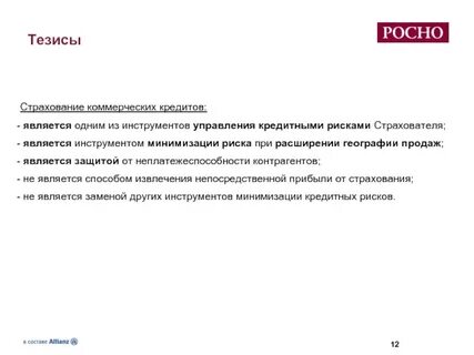 Тезисы в бизнесе