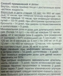 Бисептол при цистите у женщин способ применения
