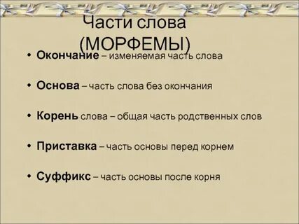 Перед основа
