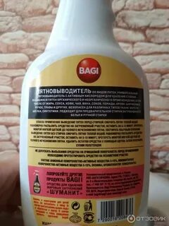 Эффективный пятновыводитель пятен