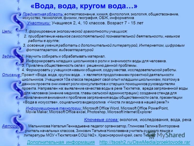 кругом вода. предметные области учебного плана. основные задачи общего образования. предметная область естествознание. базовые учебные предметы.
