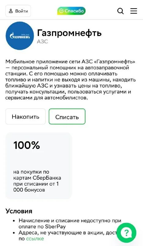 Бонусы от детского мира. Оплата бонусами детский мир. Бонусы спасибо от сбербанка в детском мире. Списание бонусов. Сколько можно списать бонусов в детском мире.