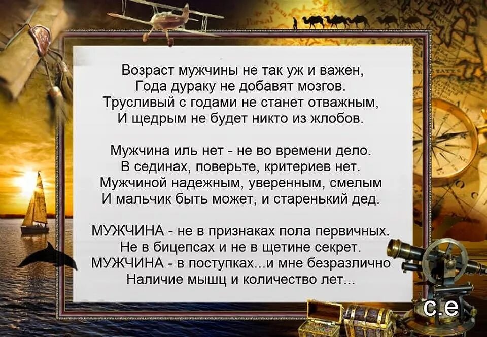 Стих про жадного мужа. А Возраст мужчины не так уж и важен стих. Стихи о настоящих мужчинах. Высказывания про жадных мужчин.