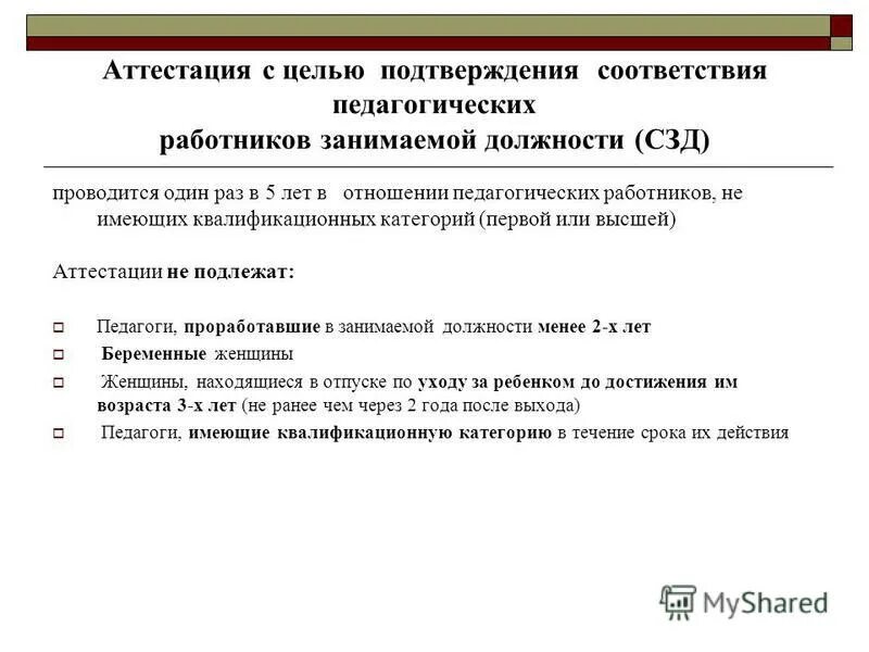 Документы для аттестации. Документы на аттестацию. Вопросы к аттестуемому. Аттестации воспитателя документ. Документы для аттестации.