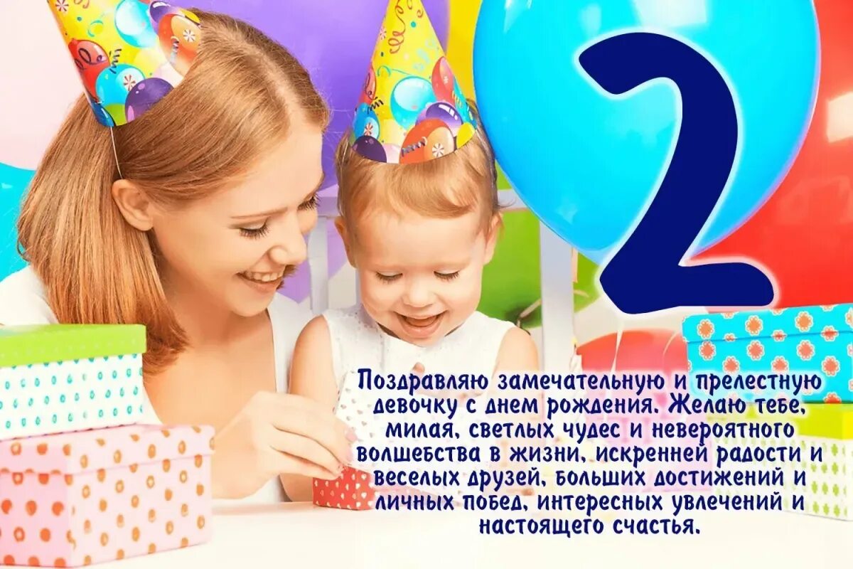 Слова поздравления девочке 3 лет. 5 Лет девочке поздравления. Поздравления с днём рождения 2 года. Поздравления с днём рождения 2 года девочке. С днём рождения 5 лет девочке картинки.