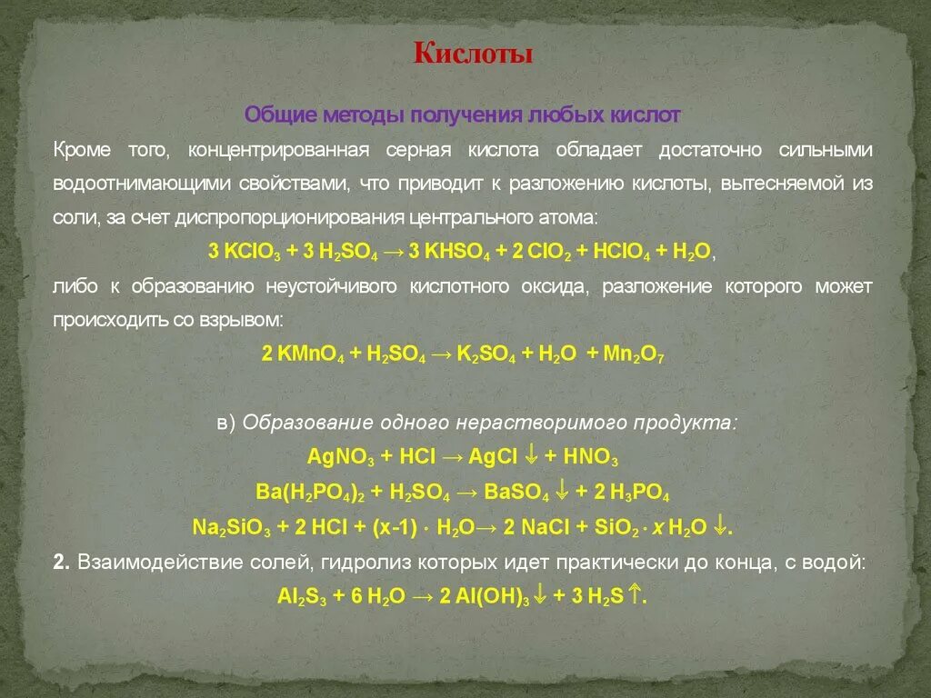 Какая кислота сильнее серной