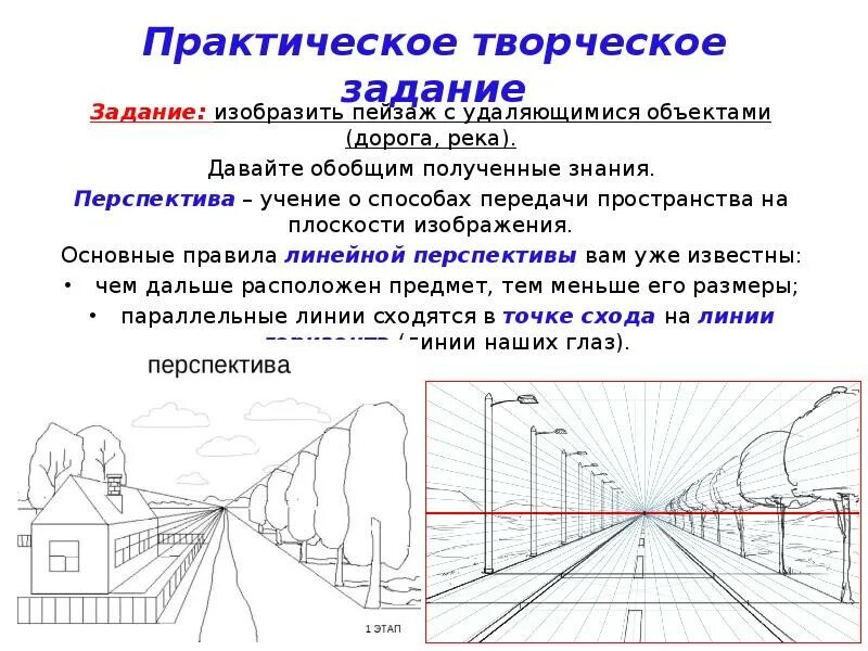 Творческое задание 6 класс. Изображение пространства перспектива воздушная перспектива. Перспектива рисунок. Изображение пространства. Линейная перспектива пейзаж.