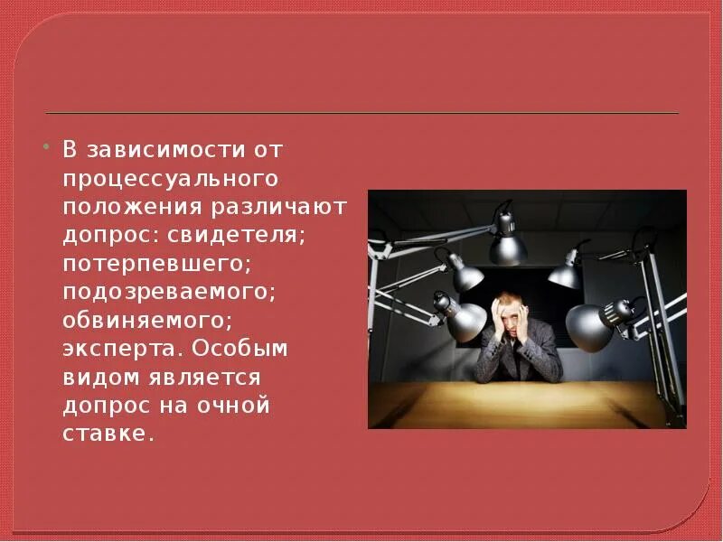 Процессуальный статус потерпевшего. Процессуальный порядок допроса. Основания проведения допроса. Основания и процессуальный порядок допроса свидетеля, потерпевшего.. Порядок допроса обвиняемого УПК.