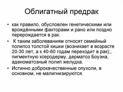 Облигатный это