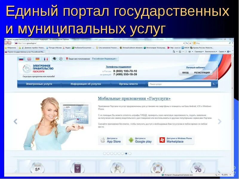 Государственные услуги доклад. Единый портал государственных и муниципальных услуг. Единый государственный портал. Гос портал государственные услуги. Единый портал государственных и муниципальных услуг (функций).