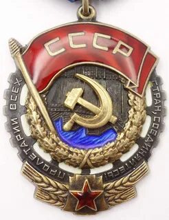 Орден труда