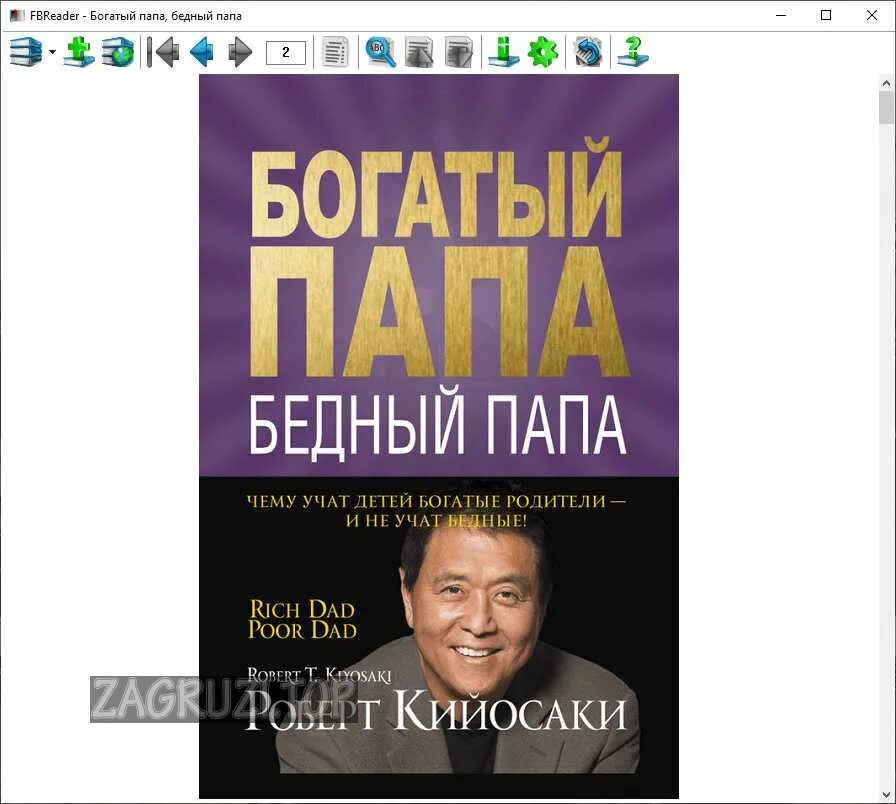 Богатый папа для подростков. Книга хороший папа богатый папа. Богатый папа бедный папа схемы.