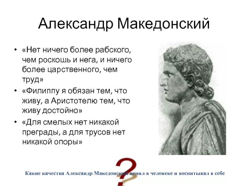 Происхождение и воспитание македонского