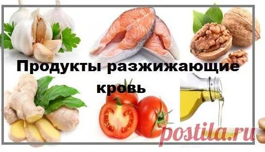 Какие напитки разжижают. Продукты разжижающие кровь. Что разжижает кровь. Продукты сгущающие и разжижающие кровь таблица. Перечень продуктов разжижающих кровь.