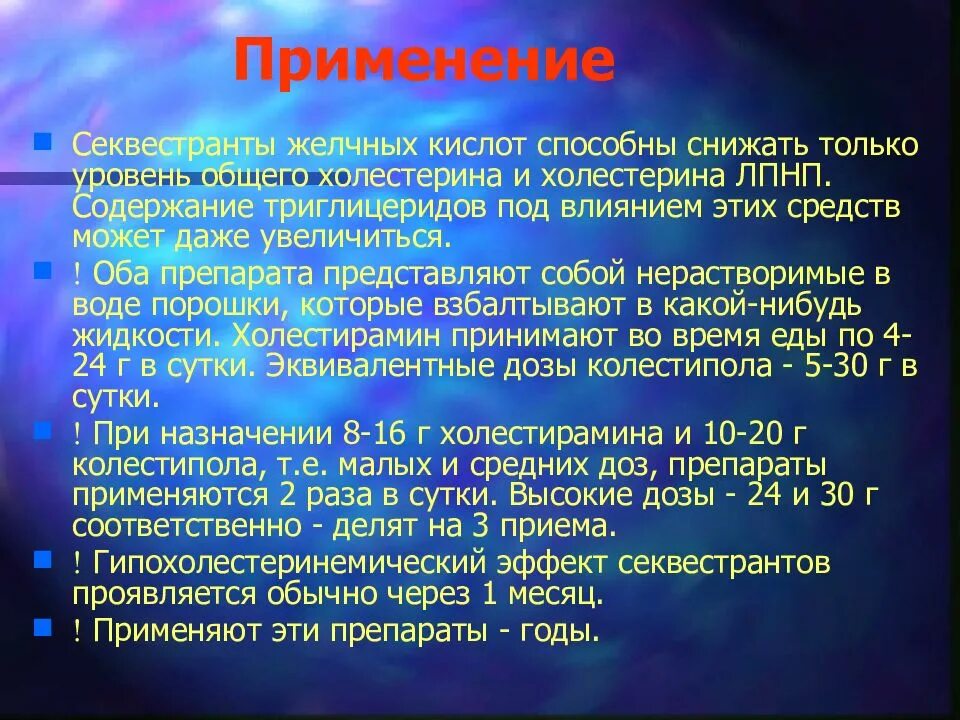 Секвестранты желчных кислот что это. Секвестранты желчных кислот. секвестрантов желчных кислот препараты. анионообменные смолы секвестранты желчных кислот. связывание желчных кислот препараты.
