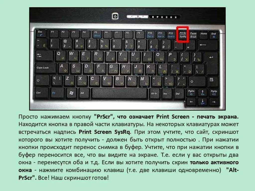 Клавиатура компьютера. Скриншот экрана компьютера. Кнопка печать на клавиатуре. Печатать кнопки на клавиатуре. Выведи моя 1 программа умеет печатать слова
