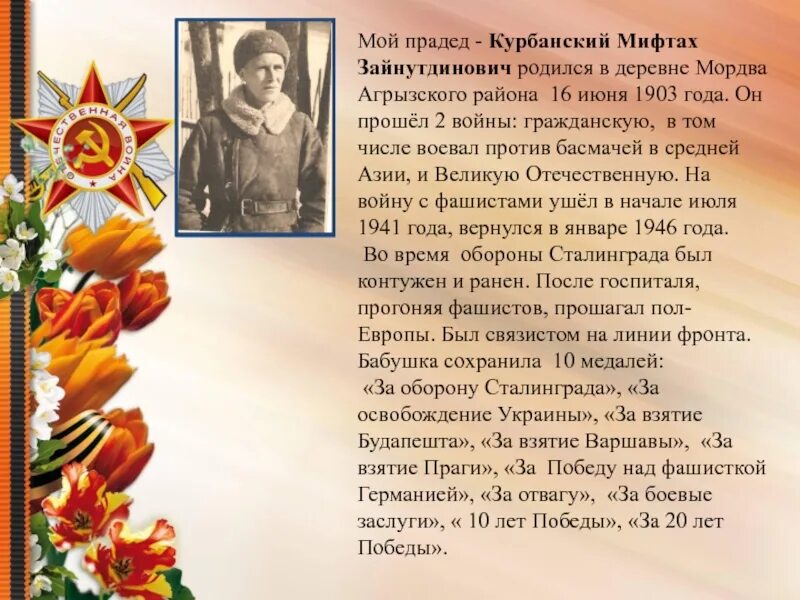 Стих мой прадед. Стих победа мой прадед автор. Мой прадедушка. Победа. Победа деда моя победа.