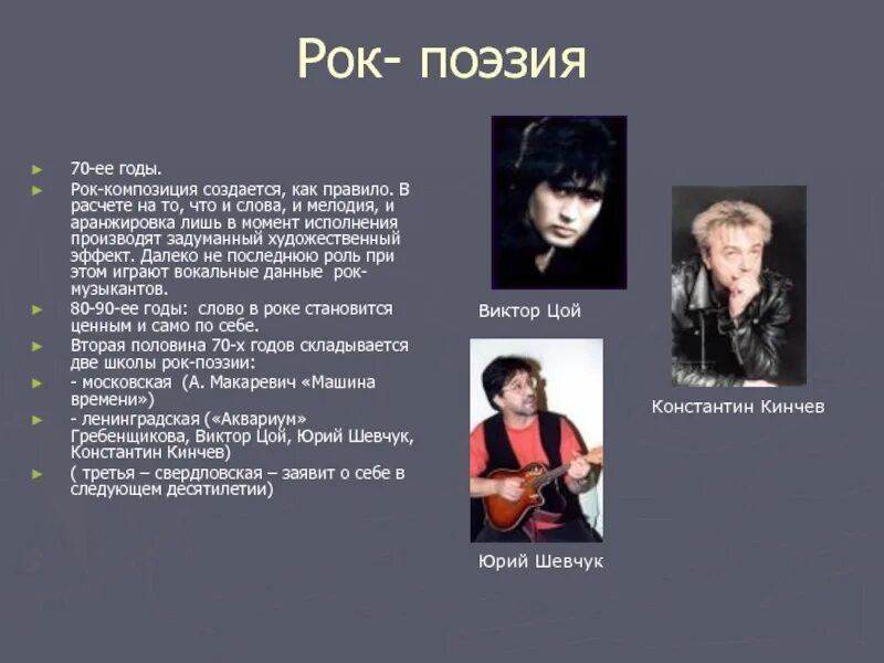Политический рок презентация. Рок поэзия в литературе 20 века. Развитие рок поэзии. Рок поэзия 20 века. Рок поэзия 20 века.