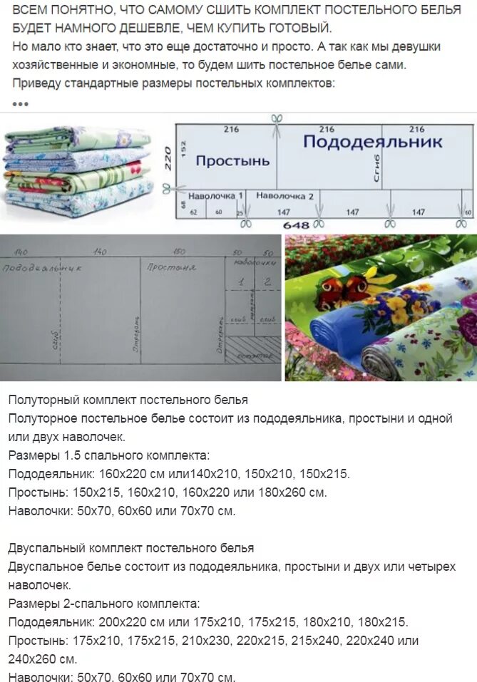 Сколько нужно ткани чтобы сшить