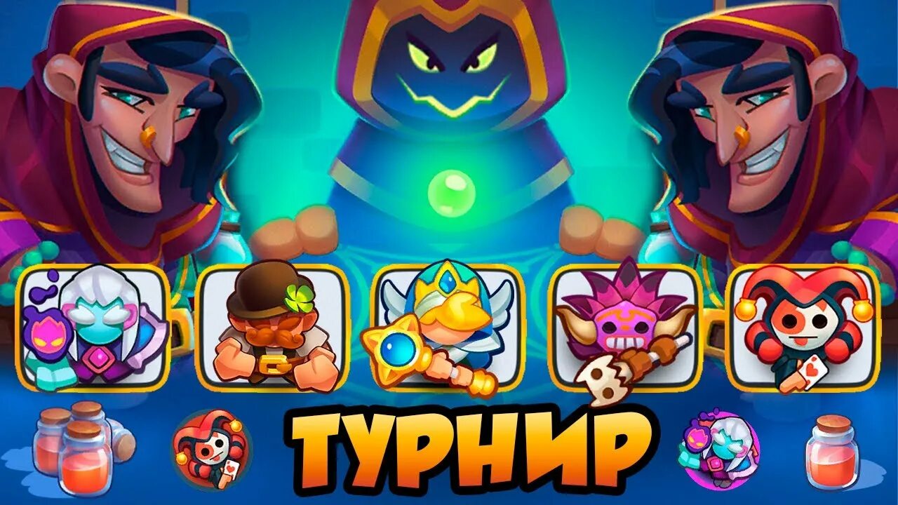 Кристальный маг раш рояль. Rush Royale шаман. Rush Royale Демонолог. Rush Royale колоды. Колода с шаманом Rush Royale.