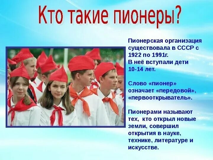 Через сколько дней будет 19 мая. Пионерская организация. Пионерская организация СССР. Современные пионеры. Детская организация пионеры.