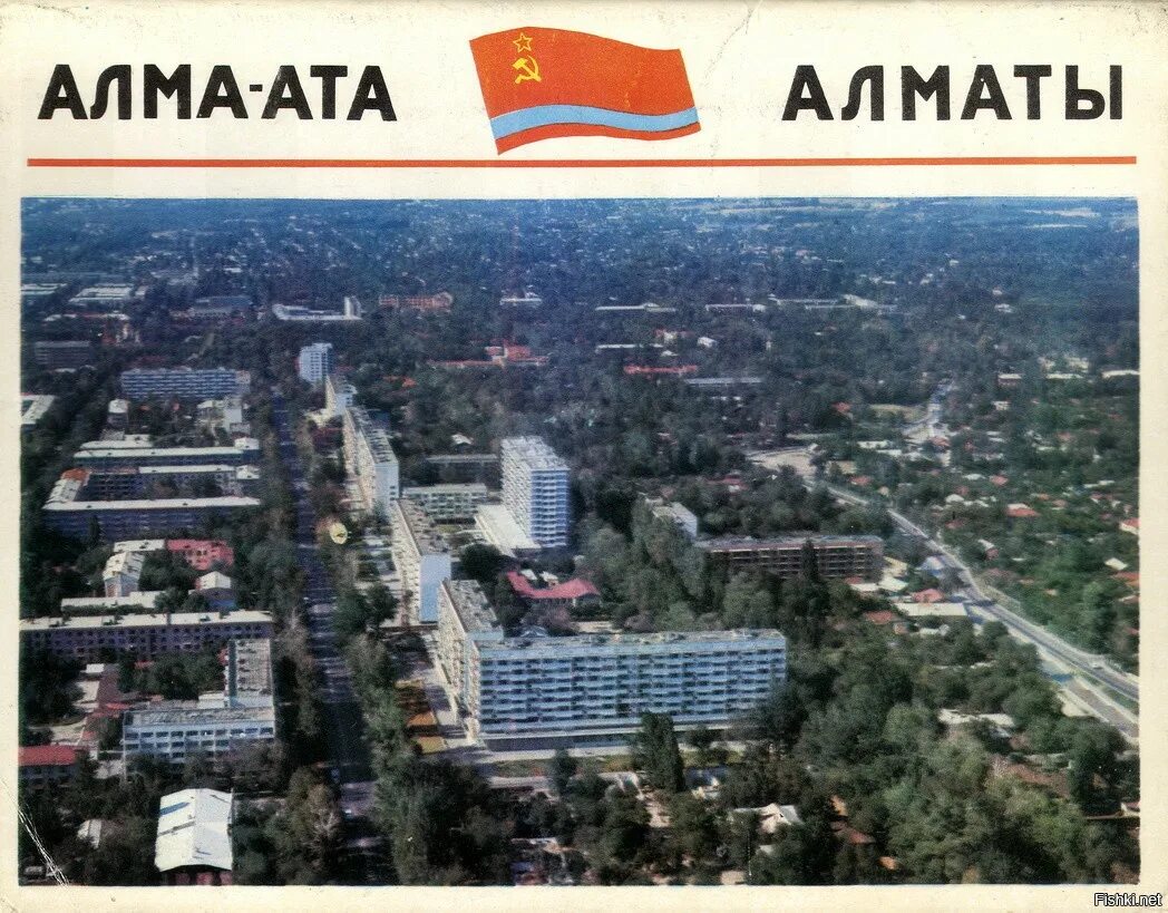 Как сейчас называется алма. Алма-ата надпись. алмаата город ссср. открытки города ссср алма-ата. название города алма ата алма ата.