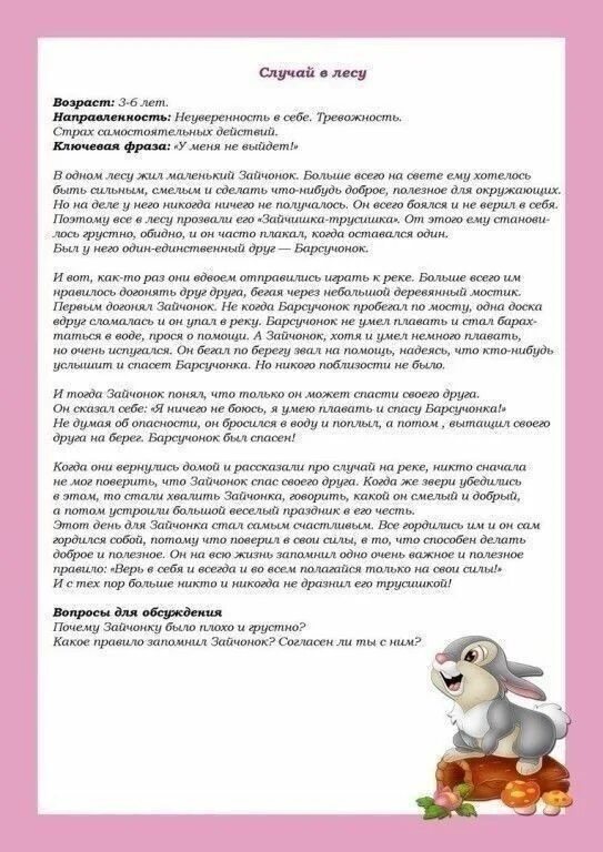 Терапевтические сказки про детский сад. Терапевтические сказки для детей про садик. Терапевтические сказки для детей. Книги для адаптации в сад для детей. Терапевтические сказки для детей 6-7 лет.