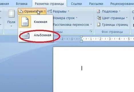 Как узнать страницу в ворде