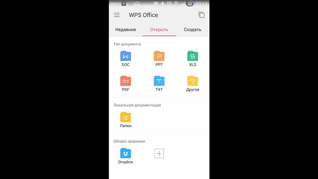 Документ wps office. WPS Office. WPS приложение. Облачное хранилище в WPS Office. WPS Office на андроид Интерфейс.