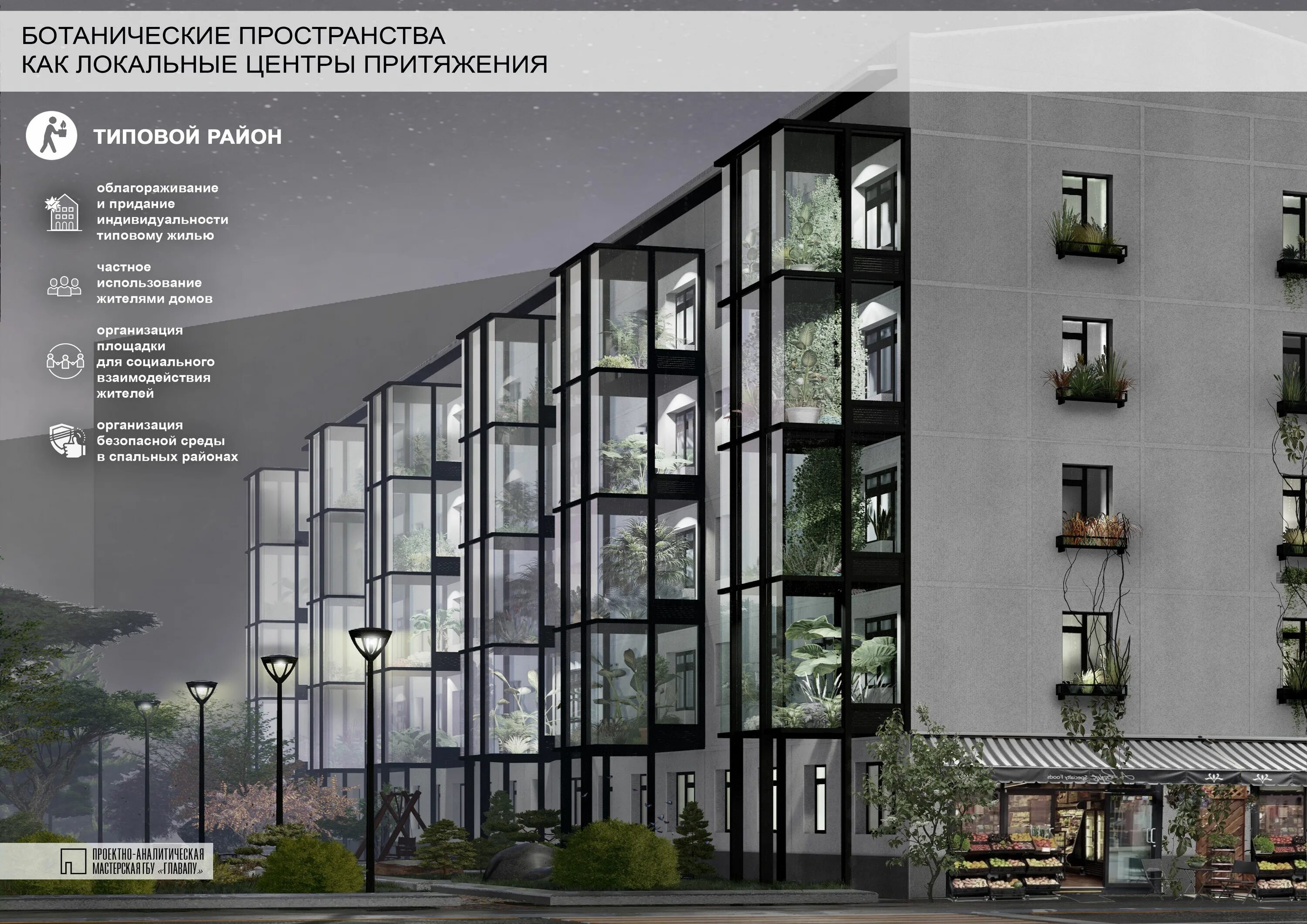 лучшие проекты 2018. проект 2018. ривер парк екатеринбург атомстройкомплекс. себистон 2018 проект. архитектурно строительное бюро.