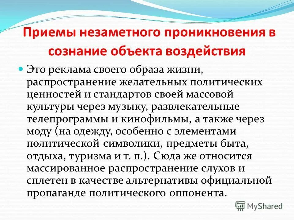 Способы воздействия в стихийных группах. Сознательное влияние общества на язык. Объектом несознательного воздействия общества на язык является. Объект воздействия. Объектом сознательного воздействия общества на язык не является.