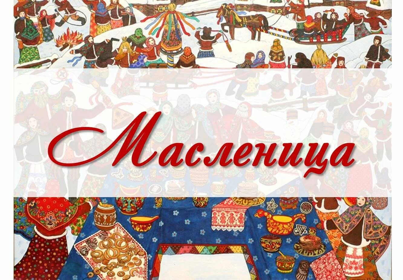 Фон для афиши на масленицу. Масленица баннер. Фон для презентации Масленица. Рамка в народном стиле. Баннер в русском народном стиле.