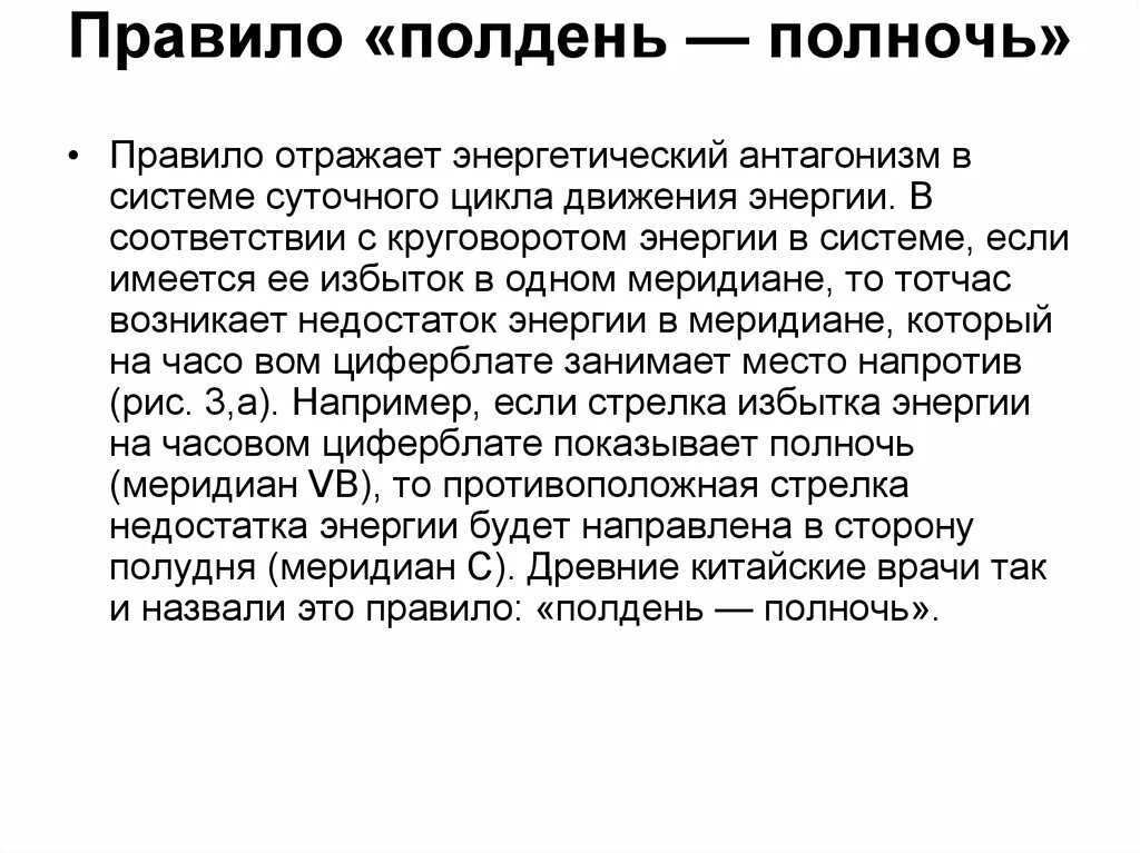 Отражены правило. Правило полдень-полночь. Полдень правило. Пол день или полдень. Когда будет полдень.