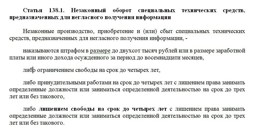 Тайна переписки ук. 138.1 УК РФ. Анализ ст 138.1 УК РФ. Состав статьи 138 УК.